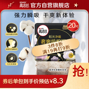 女性必备:高洁丝卫生护垫价格走势及选择指南