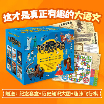 甲骨文学校系列全套8册自选 甲骨文学校 三国论英雄 三国争霸战 大秦兵马俑 丝绸之路历险记 大秦兵马俑 大唐长安城 大明紫禁城 大宋汴京城  爱心树童书 甲骨文学校1-6礼盒装6册 新华书店