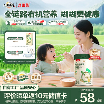 PLUS会员：贝因美 菁爱有机强化铁米糊 218g