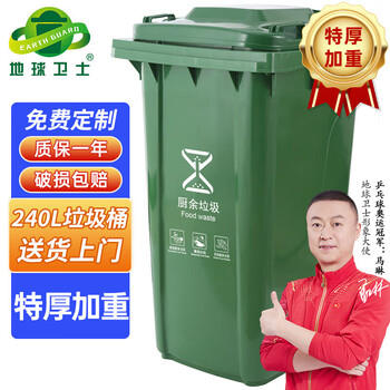 地球卫士240T特厚户外垃圾桶分类环卫带轮盖 工业小区物业特厚款军绿色