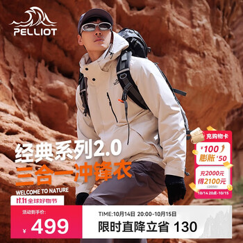伯希和(Pelliot)【山野经典2.0】冲锋衣男女三合一秋冬保暖外套夹克11340105白S