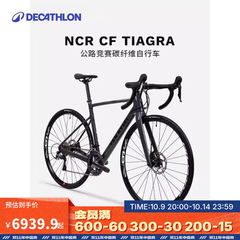 DECATHLON 迪卡侬 公路车NCR自行车碳纤维液压碟刹禧玛诺竞赛车L4925054