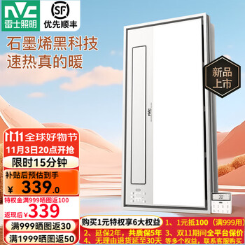 雷士 NVC 多功能风暖浴霸石墨烯制热 2800W|精准1°C控温 米家智能