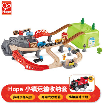 Hape 火车轨道小镇运输收纳套