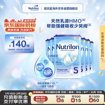 荷兰牛栏幼儿配方奶粉 5段(24-36月) 800g 易乐罐 6罐箱装