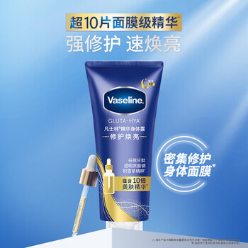 值选：凡士林 焕亮身体精华280ml