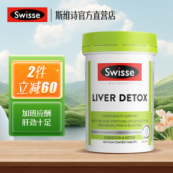 Swisse 奶蓟草片 120片/瓶 含姜黄洋蓟 喝酒应酬 加班熬夜常备 海外进口 奶蓟草护肝片120片