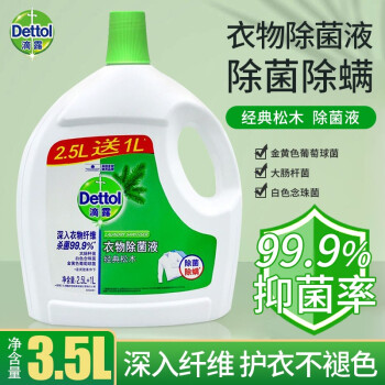 滴露(Dettol)衣物消毒液 柠檬 松木 薰衣草香型 3.5L衣物除菌液 滴露衣物除菌液经典松木2.5L送1L