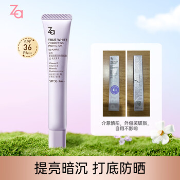 姬芮（ZA）美白隔离霜防晒遮瑕三合一提亮肤色保湿打底妆素颜 生日礼物新年 【包装破损,介意慎拍】5.0紫隔离35g