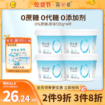 简爱 0%蔗糖 酸奶 135g*4杯 5g天然乳蛋白 无蔗糖酸奶 健康轻食