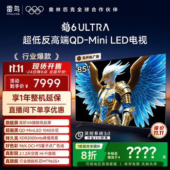 雷鸟 FFALCON 鹤6 Ultra系列 85S595C Ultra 液晶电视 85英寸 4K