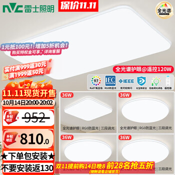 16日20点、国家补贴：雷士 NVC 全光谱吸顶灯 大屏简约超薄-白苹果II【四室一厅、政府补贴、PLUS】