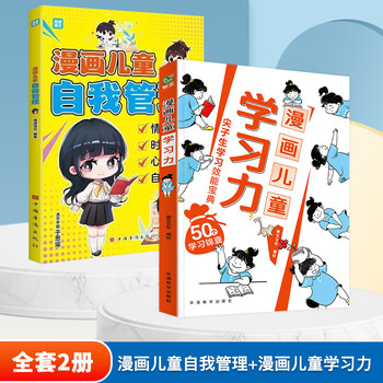 漫画儿童钝感力漫画儿童自主学习力儿童心理学教育书籍12岁正版钝感力