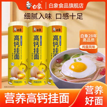 白象鸡蛋龙须面挂面细白面高钙面条 高钙面 800g*3袋