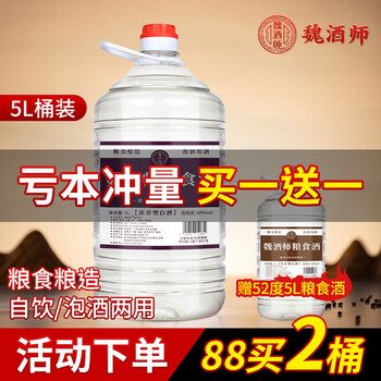 魏酒师浓香型白酒60度高度原浆粮食酒高粱酒直饮泡酒用桶装酒水约5L 60度 5000mL 1桶 【泡动植物】