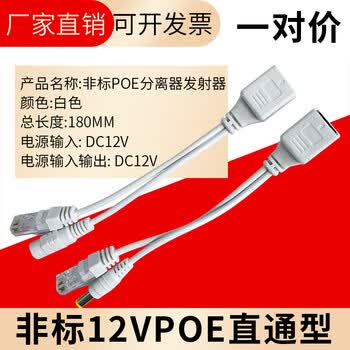 poe分离器标准48v转12v隔离型24v12v分离线监控网络ap供电一线通 直通