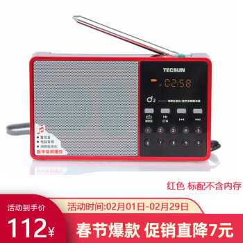 德生（Tecsun） D3调频收音机数字音频插卡收音机插卡收音机 红色 标配+插座转换+8G卡