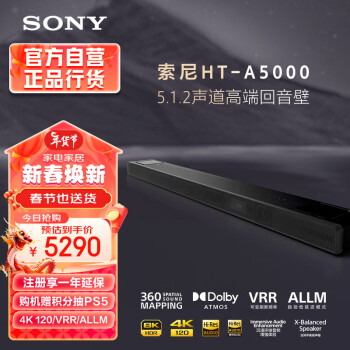 索尼HT-X8500回音壁/Soundbar产品—声音震撼，价格走势分析
