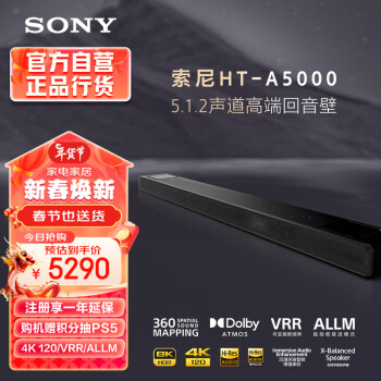 索尼HT-X8500回音壁/Soundbar产品—声音震撼,价格走势分析