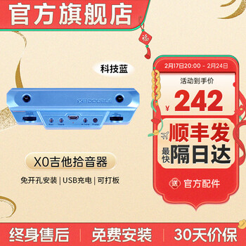 德博声学（X2 DOUBLE） 民谣木吉他拾音器X0 免开孔可打板多色可选舞台演出充电有线拾音 X0 科技蓝  有线拾音器