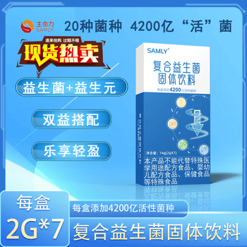 亿活性菌成人益生元冻干粉通用发菌株冲饮肠道菌群冲剂 京i自i東i营