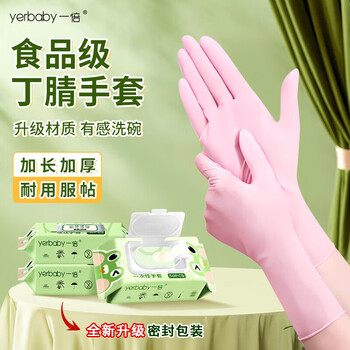 一倍 12寸加长一次性手套洗碗丁晴丁腈防水食品级厨房家务冬季 女神粉