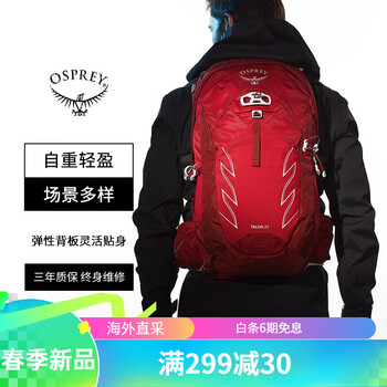 ospreytalon22l小鹰魔爪户外登山包旅行双肩包徒步超轻多功能背包红色