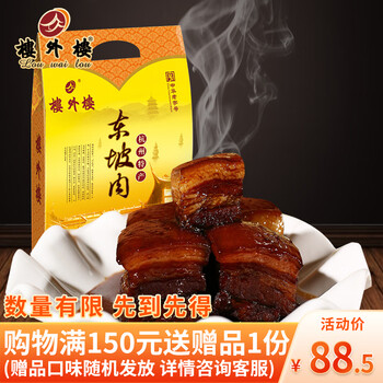 楼外楼 中华老字号东坡肉500g盒装红烧肉卤味熟食扣肉杭州特产真空即食 东坡肉500g盒装