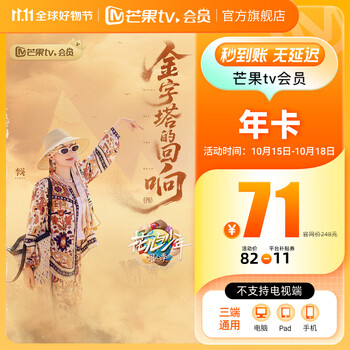 15日0点：芒果TV 会员12个月年卡
