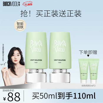 卞卡【孙千同款】轻密无间隔离霜遮瑕持久裸妆轻薄提亮肤色素颜霜隔离 柔光绿50ml 【清爽版】