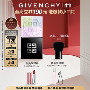 纪梵希(Givenchy)明星四宫格柔雾散粉1号哑光定妆蜜粉 生日礼物送女生双十一狂欢购