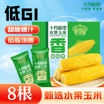 十月稻田 低GI水果甜玉米 8根 3.52斤 真空开袋即食 低脂早餐 粗粮礼盒