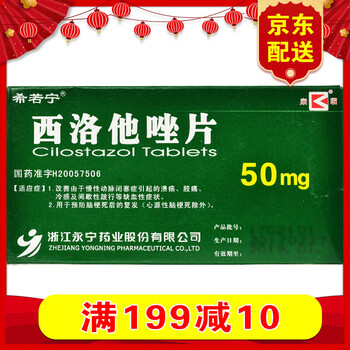 希若宁 西洛他唑片 50mg*12片/盒 1盒装