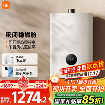 国家补贴、以旧换新：米家 MIJIA JSQ30-MJ03 零冷水燃气热水器 16L 30kW