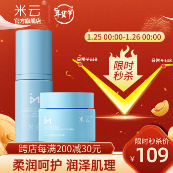 米云水杨酸净颜X霜痘舒缓肌肤面膏护肤品米yun 45g X膏霜组合