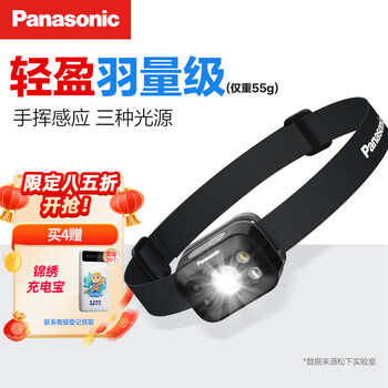 松下头灯挥手感应头灯超亮长续航LED钓鱼营地探险登山超轻便携应急灯