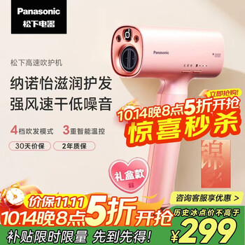 松下【国家补贴】纳诺怡离子电吹风机护发高速吹护机家用吹风筒出行必备生日礼物中秋礼盒中秋礼品NX70