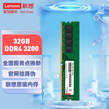 联想（Lenovo）32GB DDR4 3200 台式机内存条