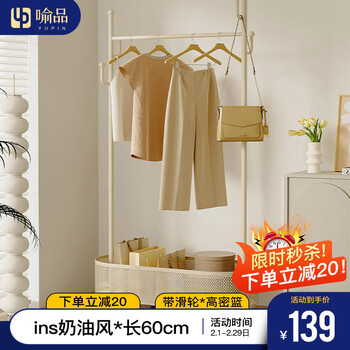 喻品衣架落地卧室挂衣帽架客厅单杆可移动晾衣收纳架子MJ13奶白60