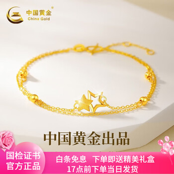 中国黄金黄金手链女款足金星星手链女生情人节生日礼物送女朋友老婆