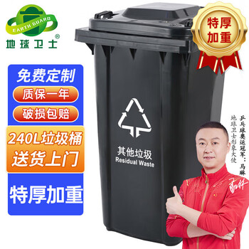 地球卫士240T特厚户外垃圾桶分类环卫带轮盖 工业小区物业特厚款黑色