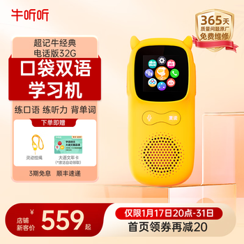 牛听听超记牛学习机智能早教复读机英语随身听力宝语数英教材儿童礼物 1-电话版32G可打电话定位语音 超记牛