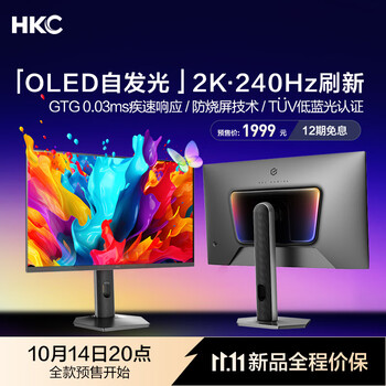 HKC 27英寸2K 240Hz QD-OLED量子点原生10bit硬件低蓝光GTG0.03ms电竞游戏旋转升降HDR显示器GS27QKS
