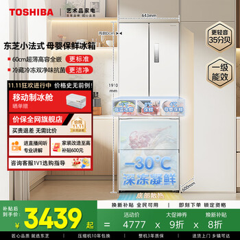 大件超省：东芝 小法式系列 GR-RF420WI-PM171 风冷法式门冰箱 420L 织瑾白