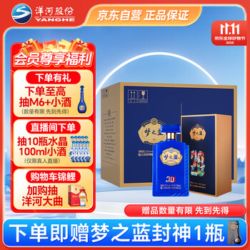 洋河 梦之蓝JD20 52度 绵柔浓香型白酒 500ml*4瓶