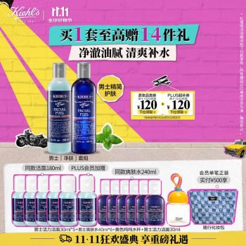 科颜氏（Kiehl’s）男士洗面奶250ml+爽肤水250ml护肤套装补水控油送男友生日礼物