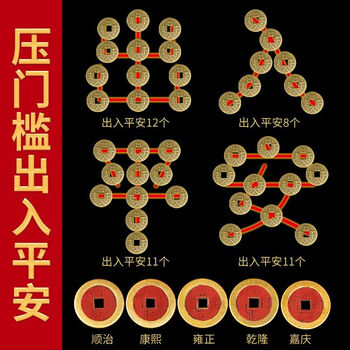 五帝钱压门槛真品过门石下压的出入平安入户门铜钱纯铜进门五帝钱