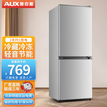 奥克斯（AUX）双门小型电冰箱 冷藏冷冻 家用出租房宿舍必备 节能低噪中小型电冰箱 146升 双门 BCD146K176L 银色