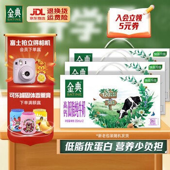 金典高钙低脂纯牛奶 高钙低脂纯牛奶250ml*12盒*3箱