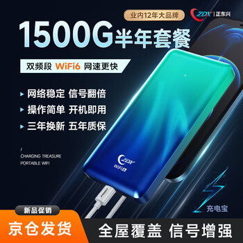 ZDX Z6 max turbo 5Ghz双频 wifi6+ 三网通免插卡随身wifi内置电池充电宝 三网ZDXMIFI max+1500G半年套餐